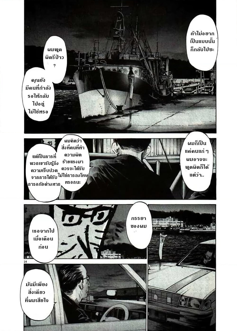 Oyasumi Punpun page 14