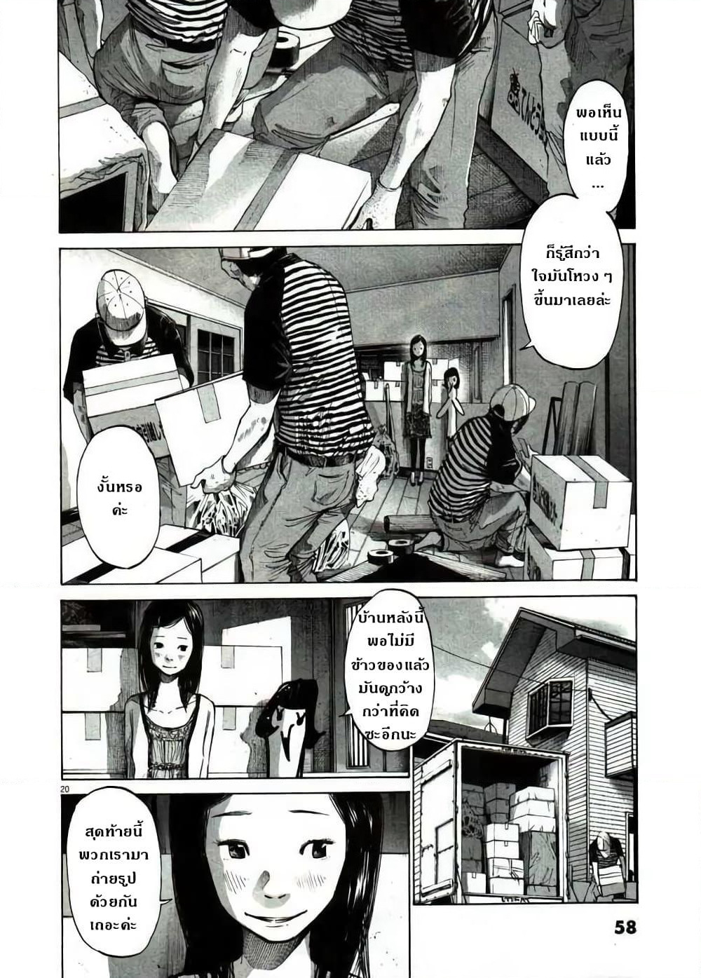 Oyasumi Punpun page 19