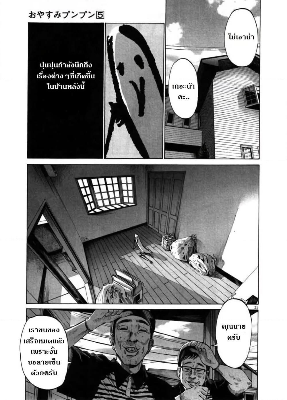 Oyasumi Punpun page 20
