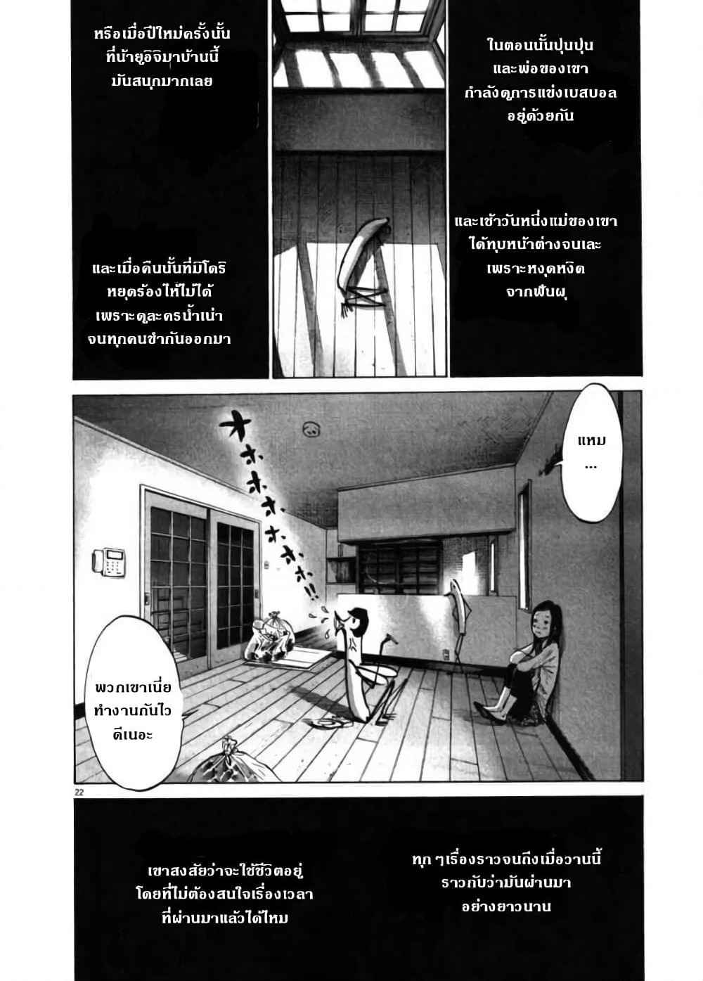 Oyasumi Punpun page 21