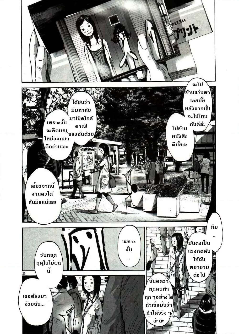 Oyasumi Punpun page 25