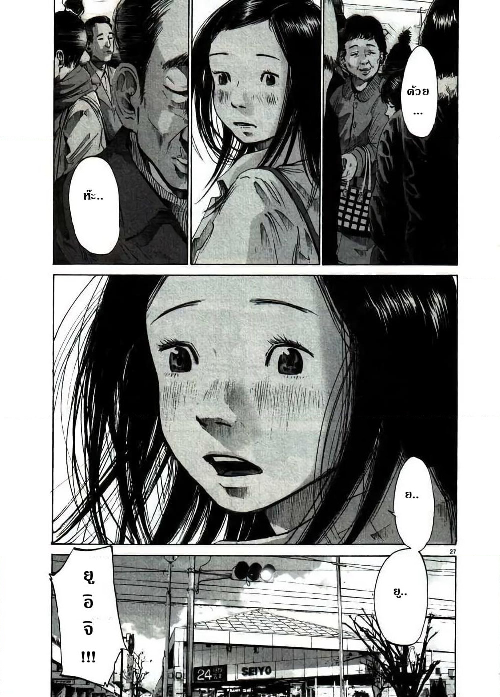 Oyasumi Punpun page 26