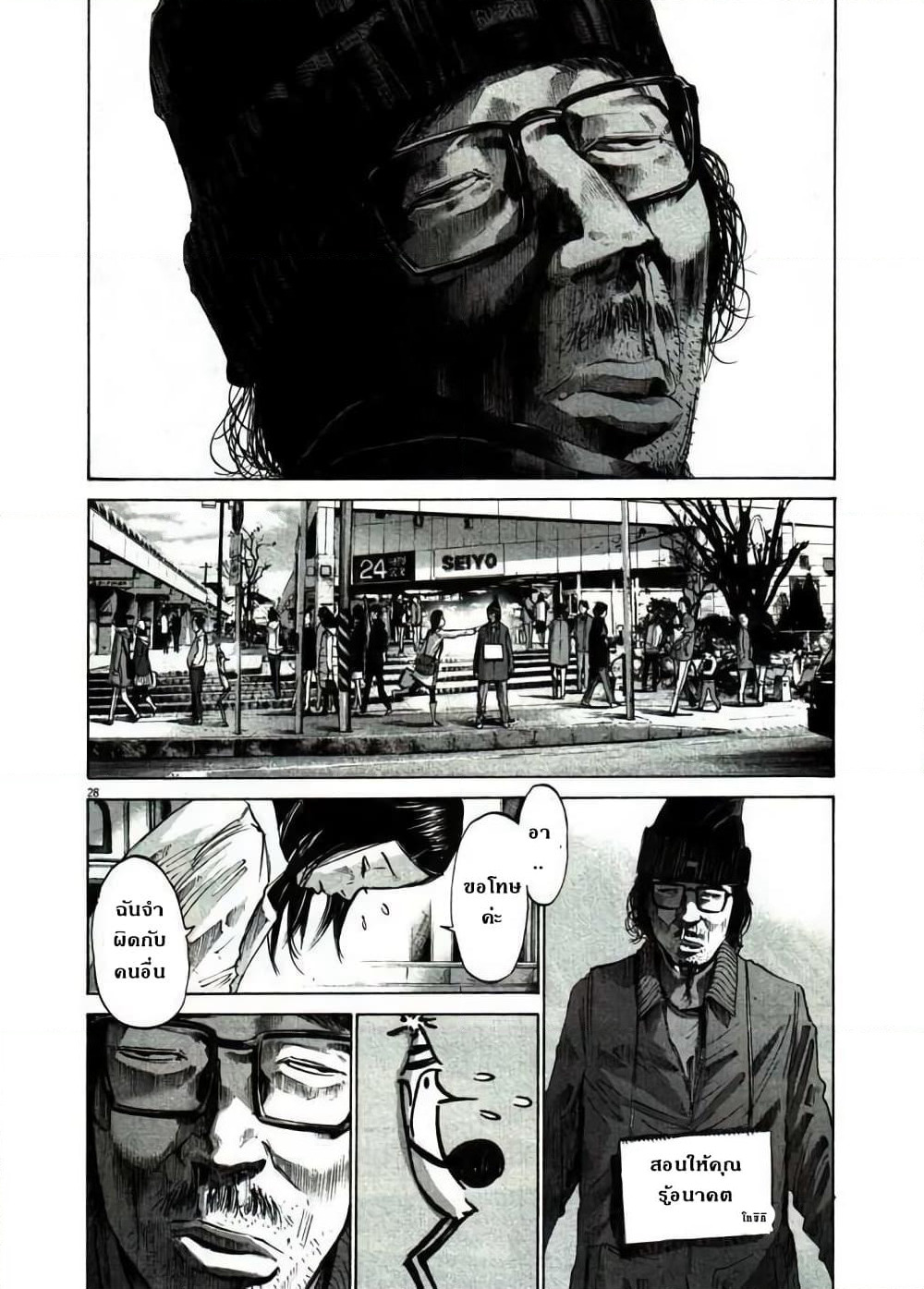 Oyasumi Punpun page 27