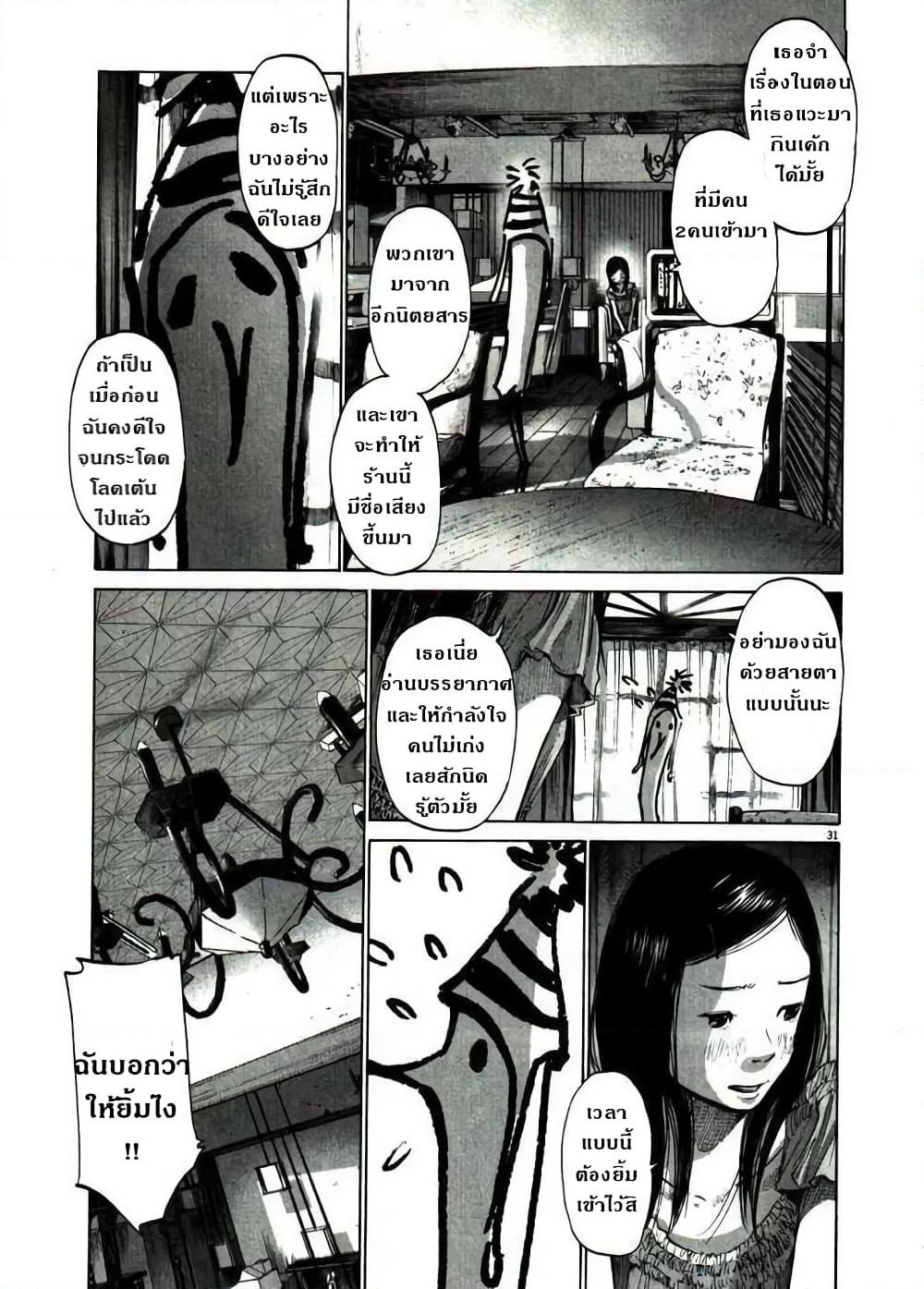 Oyasumi Punpun page 30