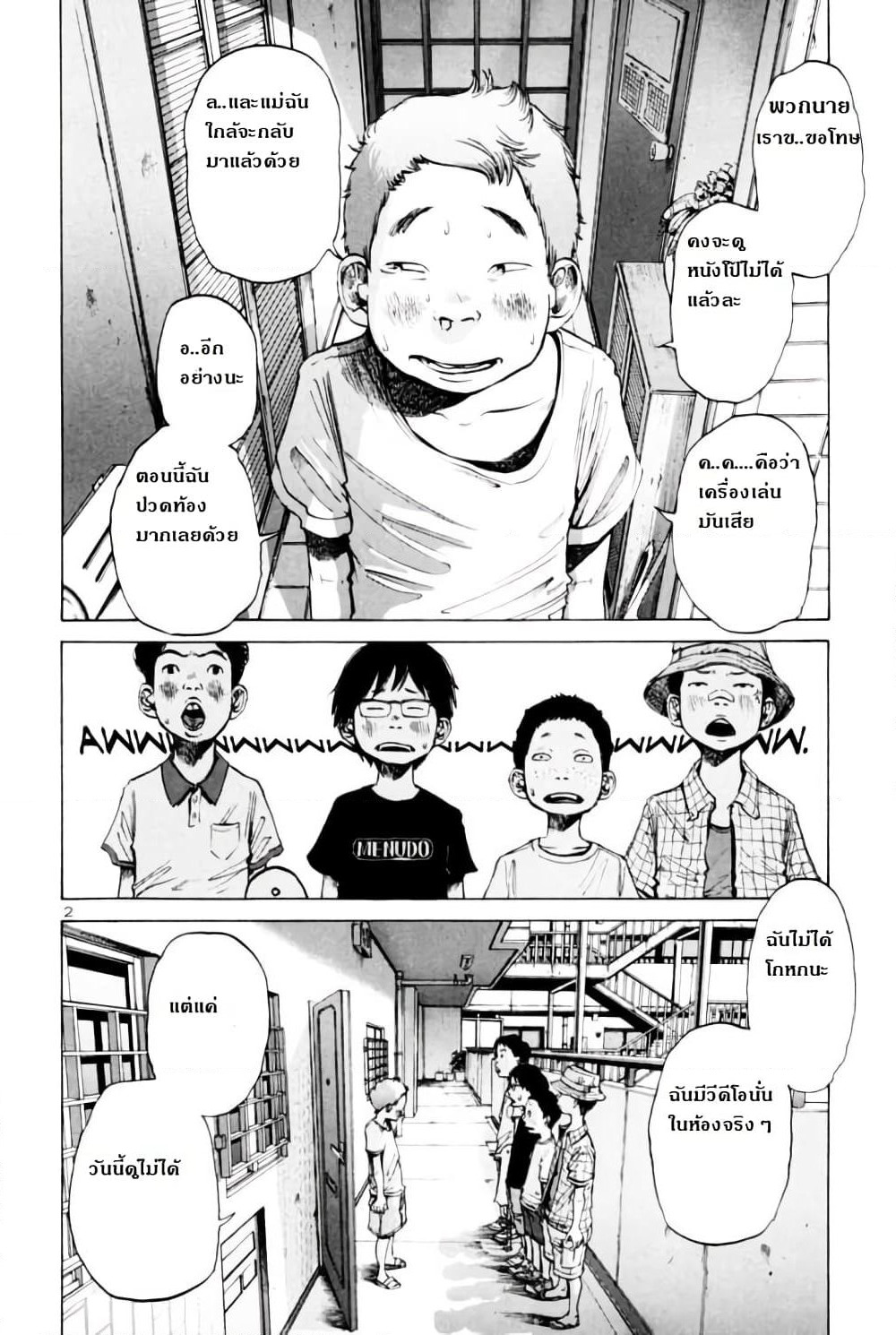 Oyasumi Punpun page 2