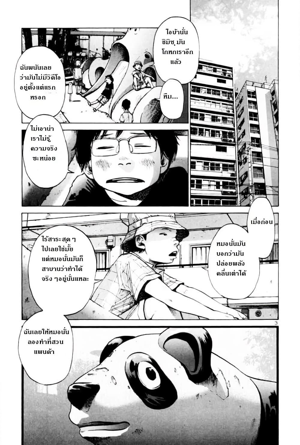 Oyasumi Punpun page 3