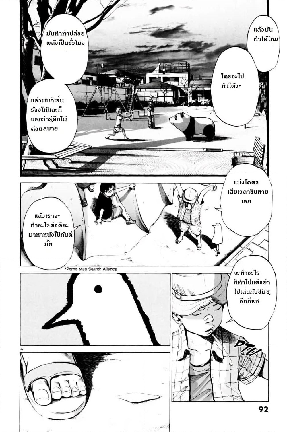 Oyasumi Punpun page 4