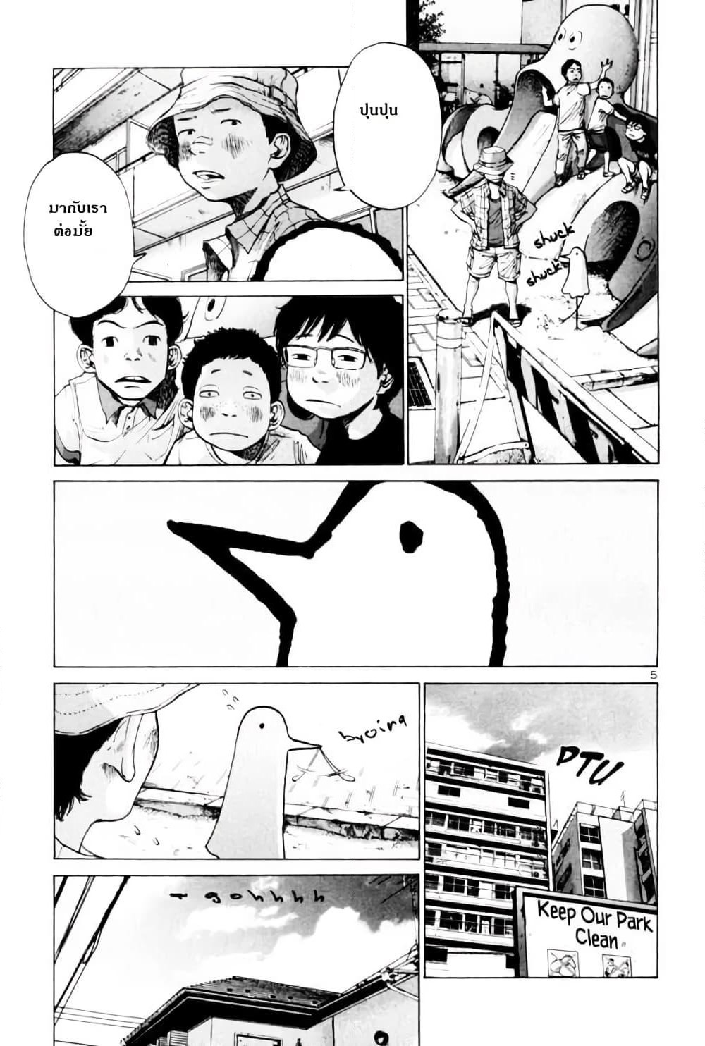 Oyasumi Punpun page 5