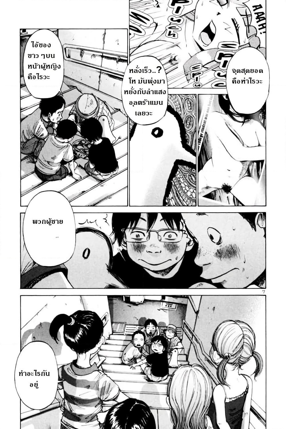 Oyasumi Punpun page 7