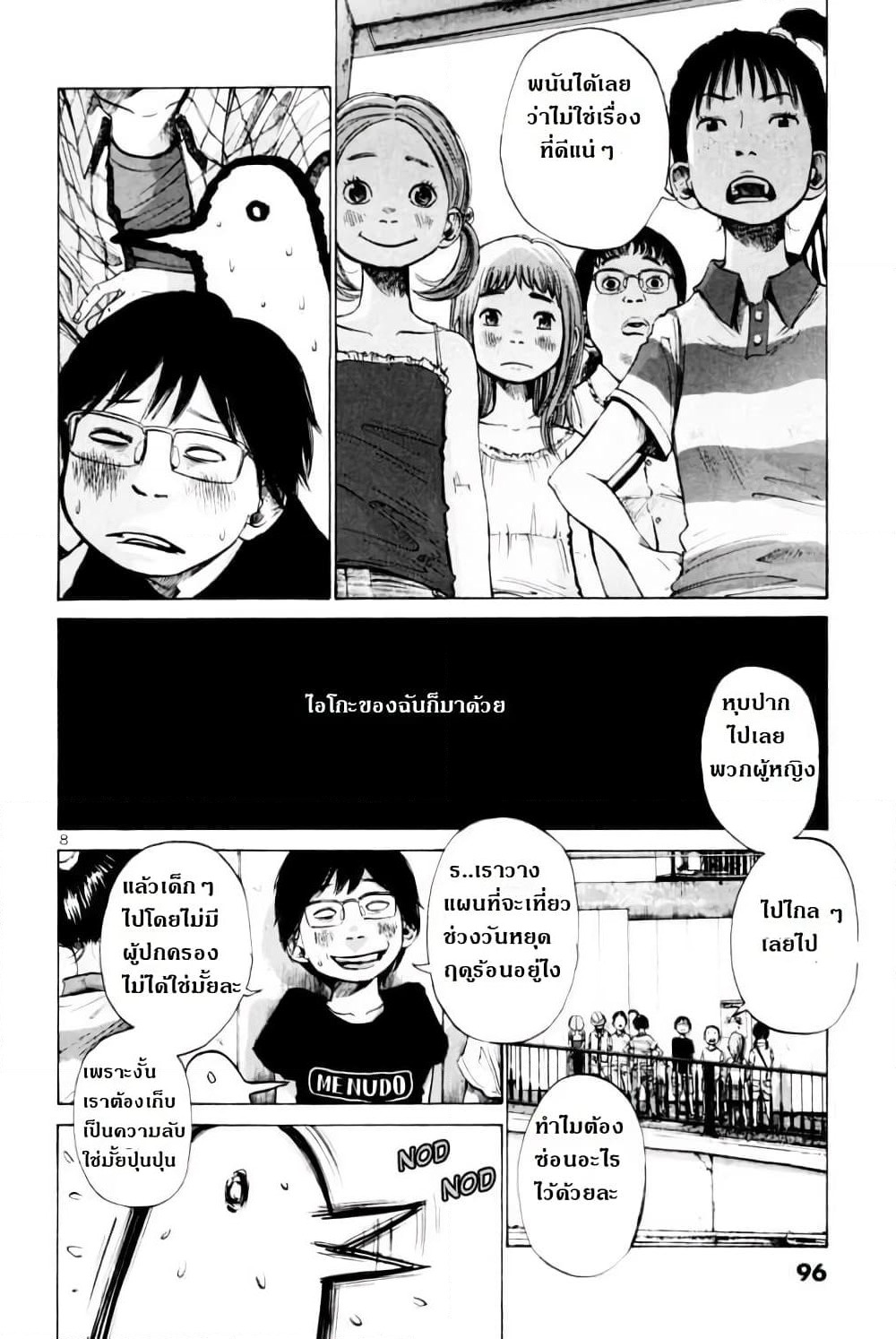 Oyasumi Punpun page 8
