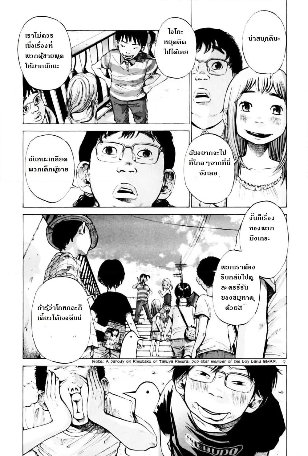 Oyasumi Punpun page 9
