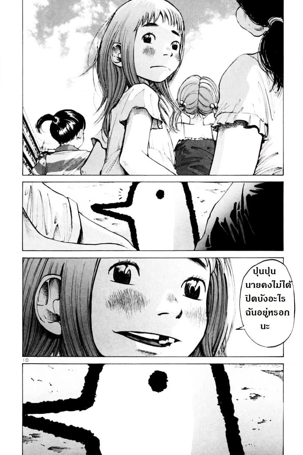 Oyasumi Punpun page 10
