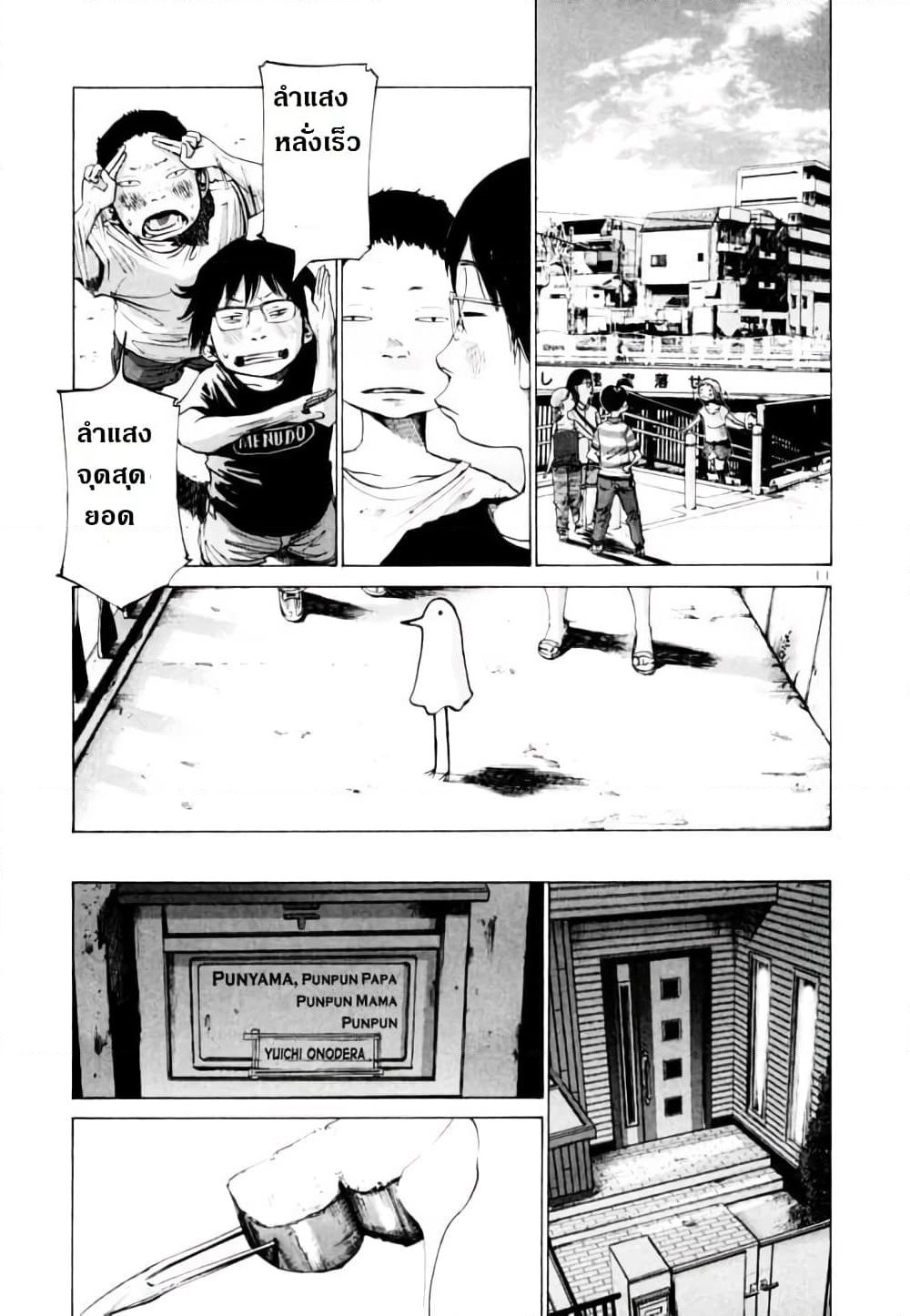 Oyasumi Punpun page 11