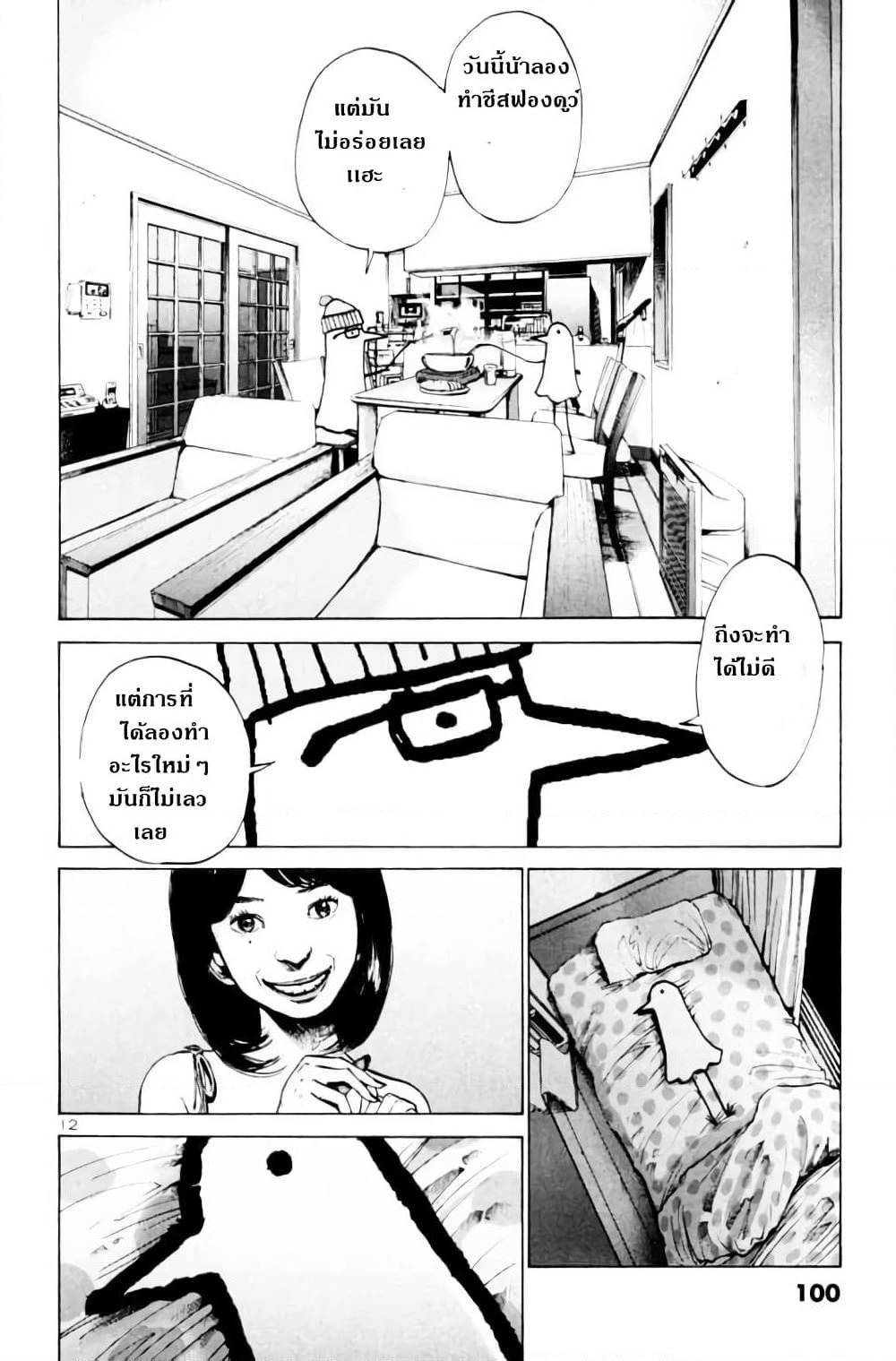 Oyasumi Punpun page 12