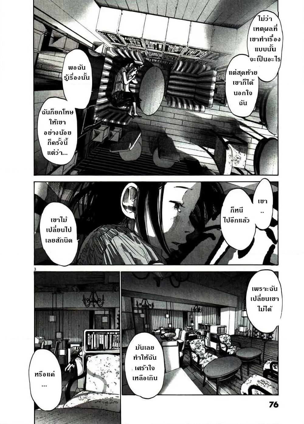 Oyasumi Punpun page 3