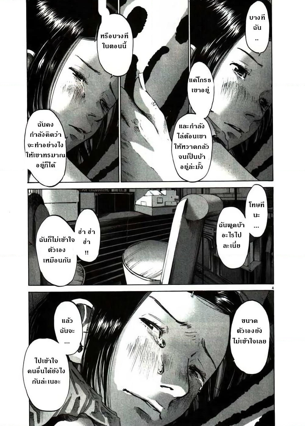 Oyasumi Punpun page 4