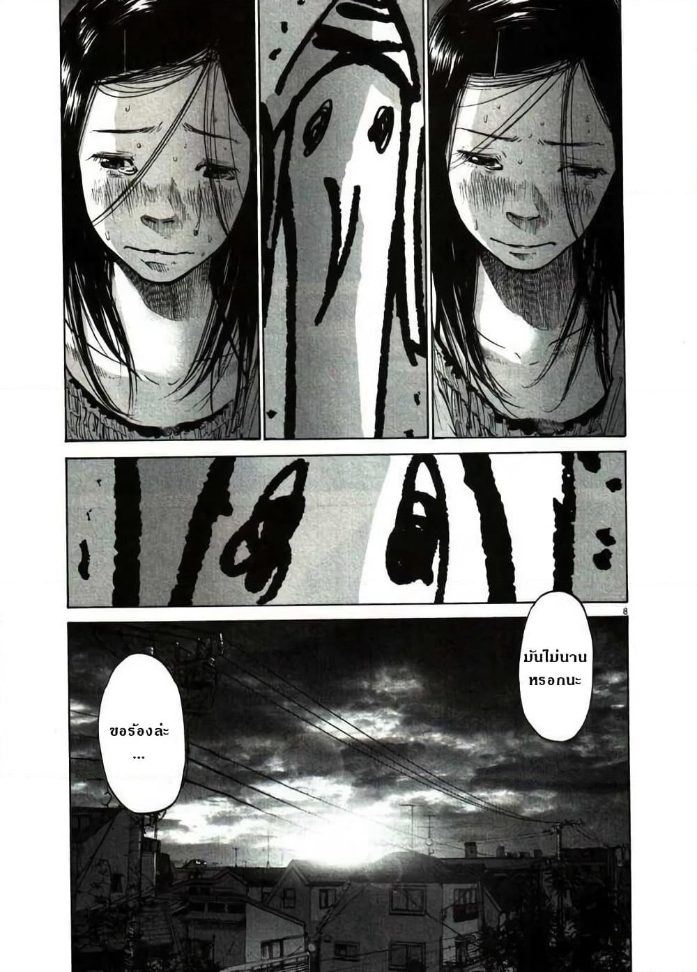 Oyasumi Punpun page 8