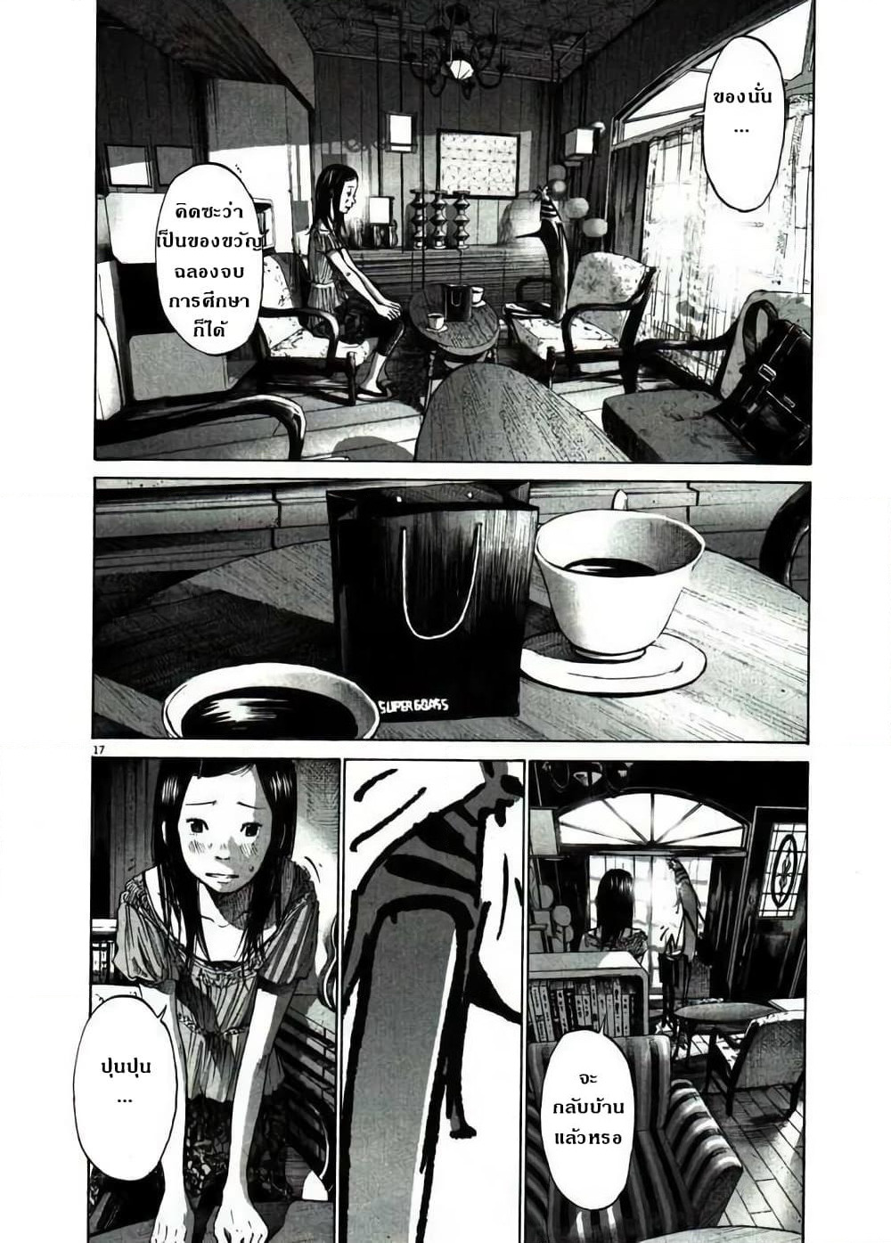 Oyasumi Punpun page 17