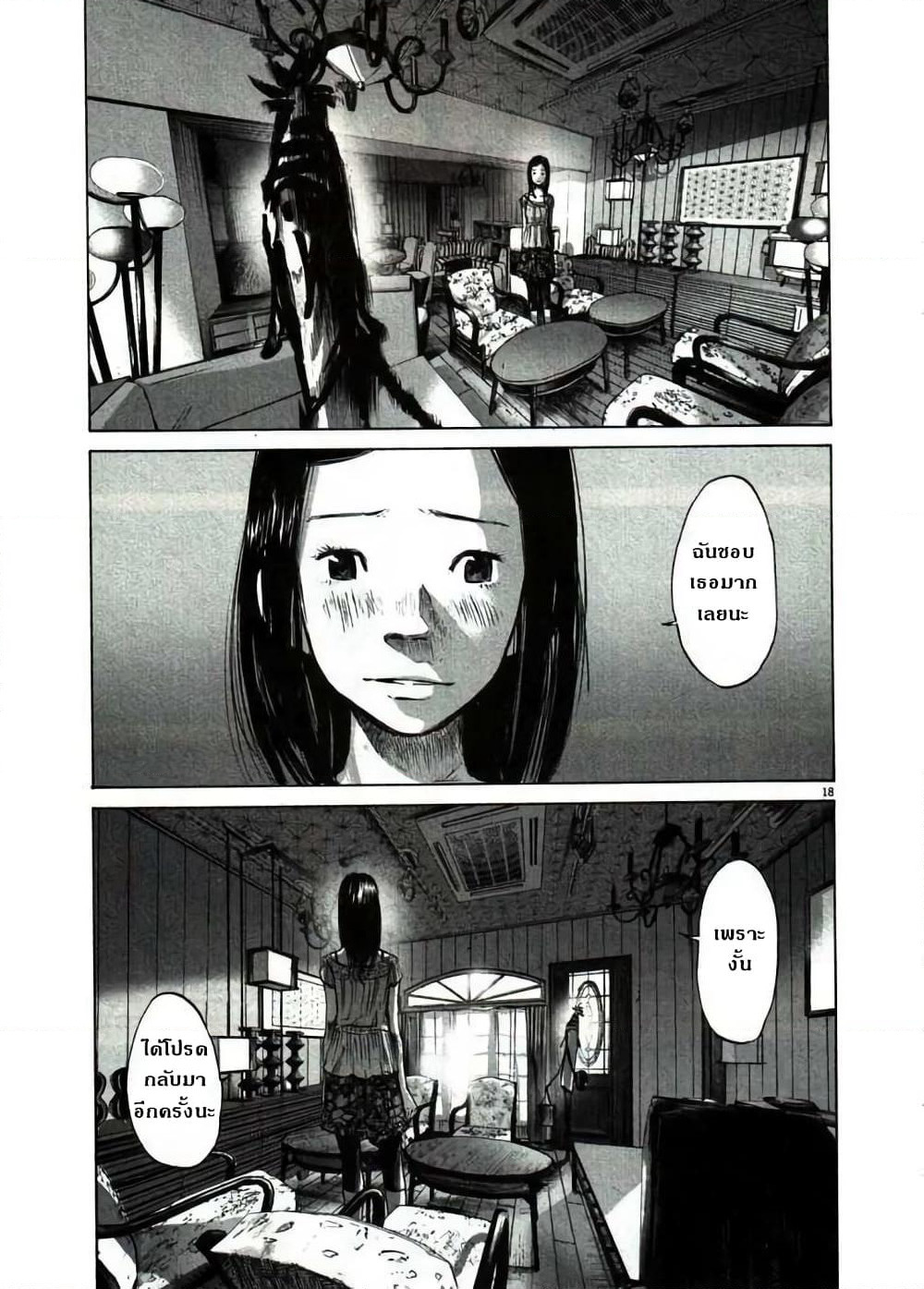 Oyasumi Punpun page 18