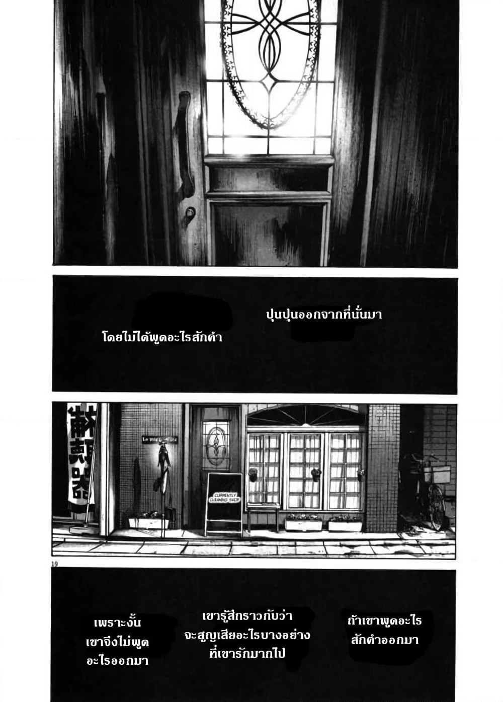 Oyasumi Punpun page 19