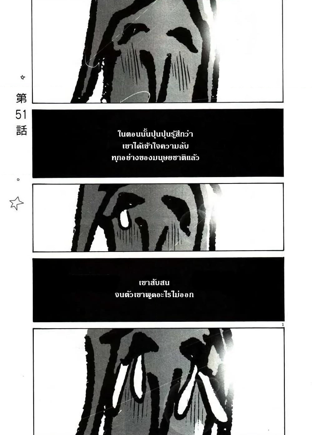 Oyasumi Punpun page 1