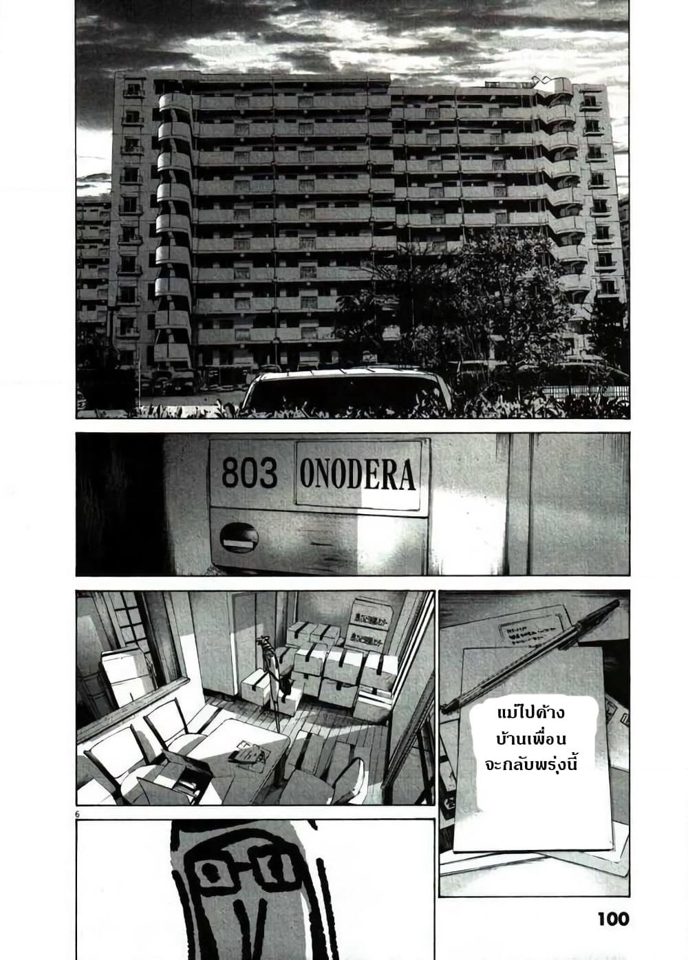 Oyasumi Punpun page 6
