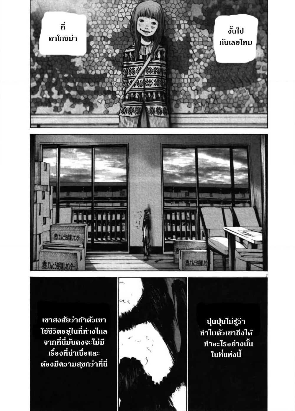 Oyasumi Punpun page 7