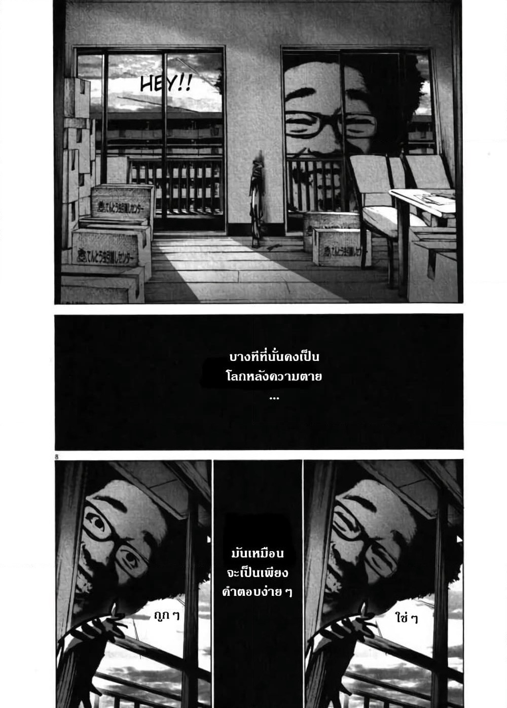 Oyasumi Punpun page 8