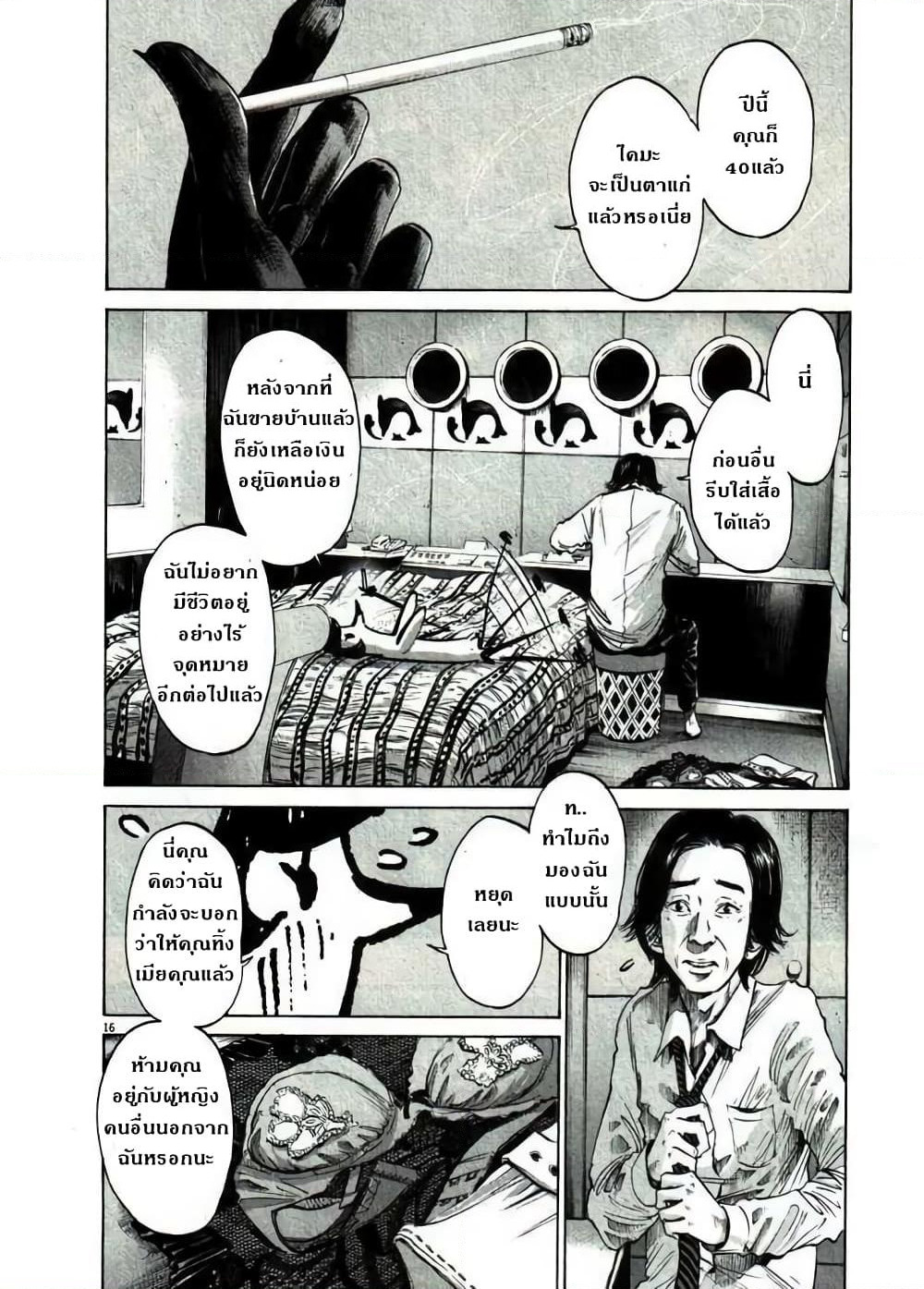 Oyasumi Punpun page 14