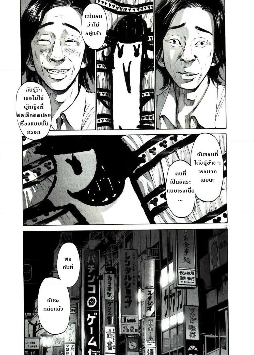 Oyasumi Punpun page 15