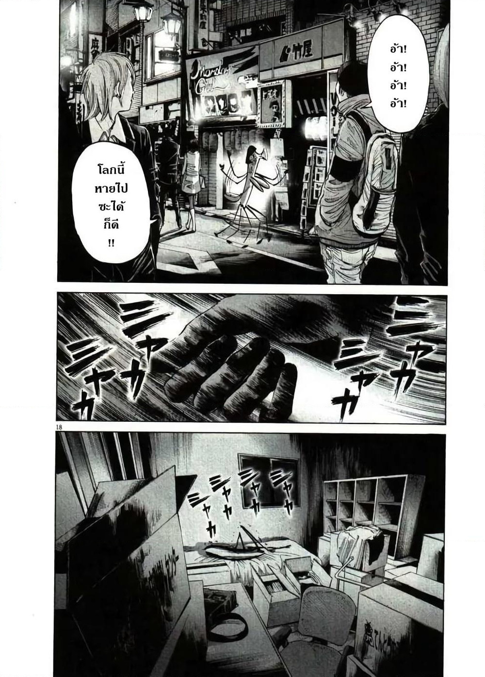 Oyasumi Punpun page 16
