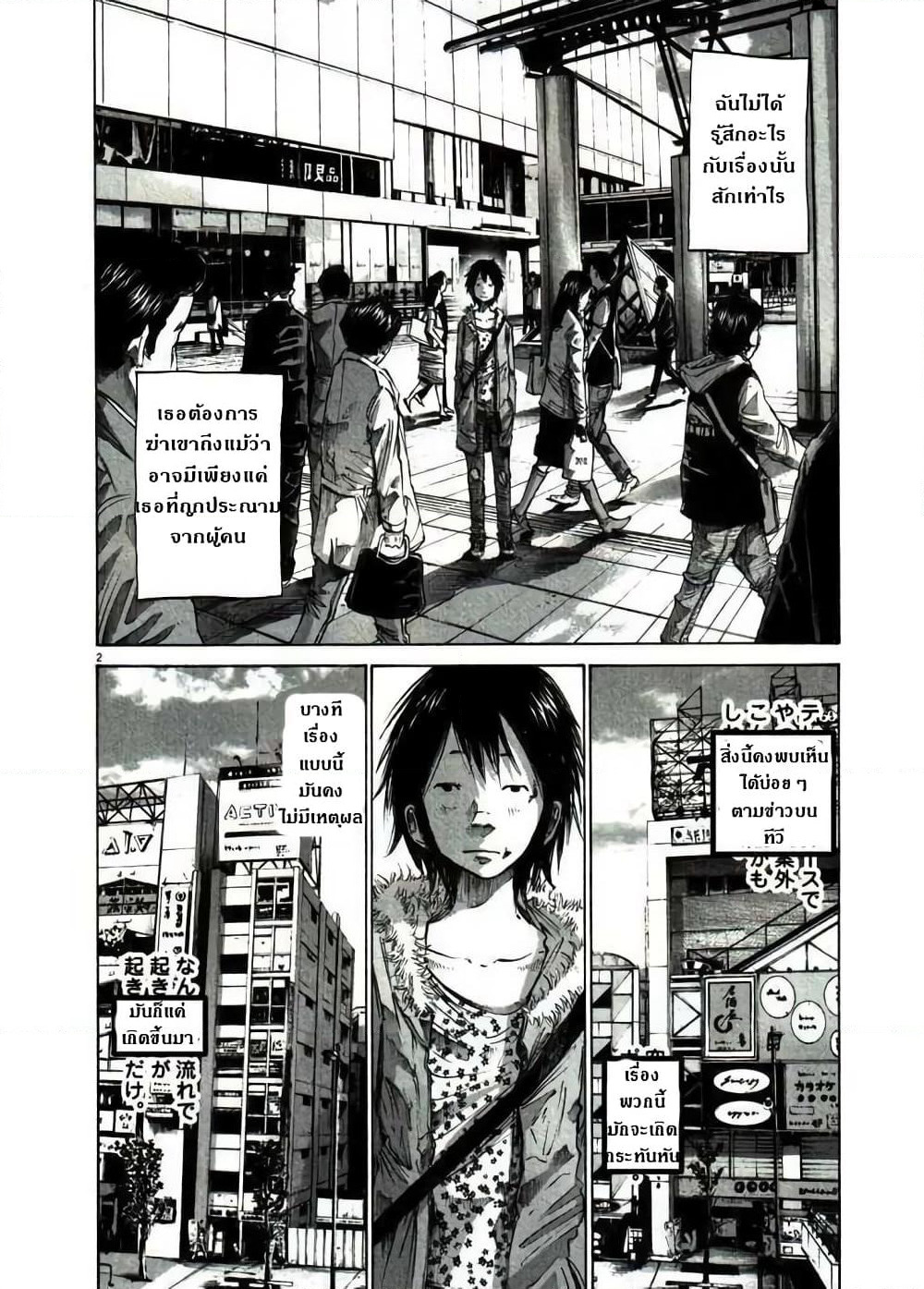 Oyasumi Punpun page 2