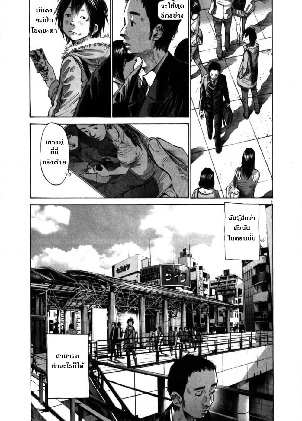 Oyasumi Punpun page 3