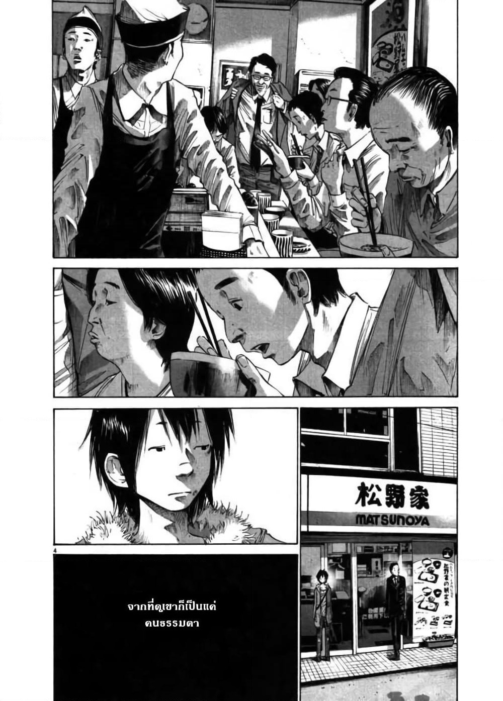 Oyasumi Punpun page 4