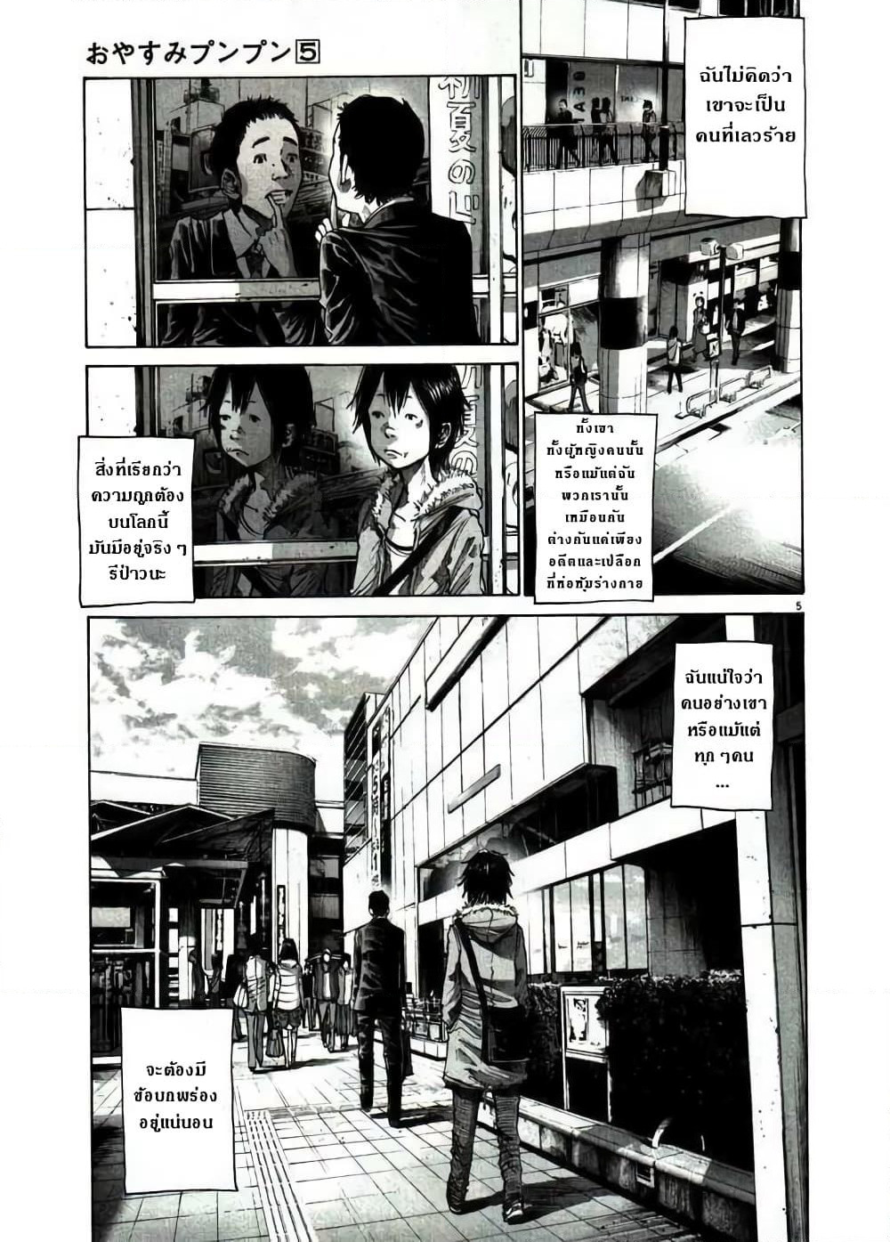 Oyasumi Punpun page 5
