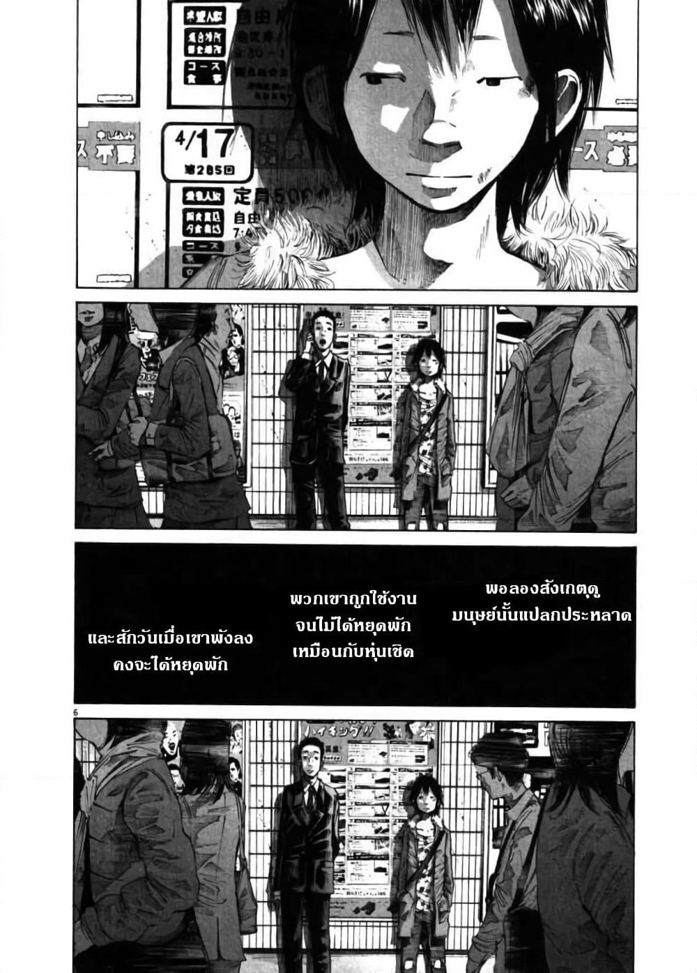 Oyasumi Punpun page 6