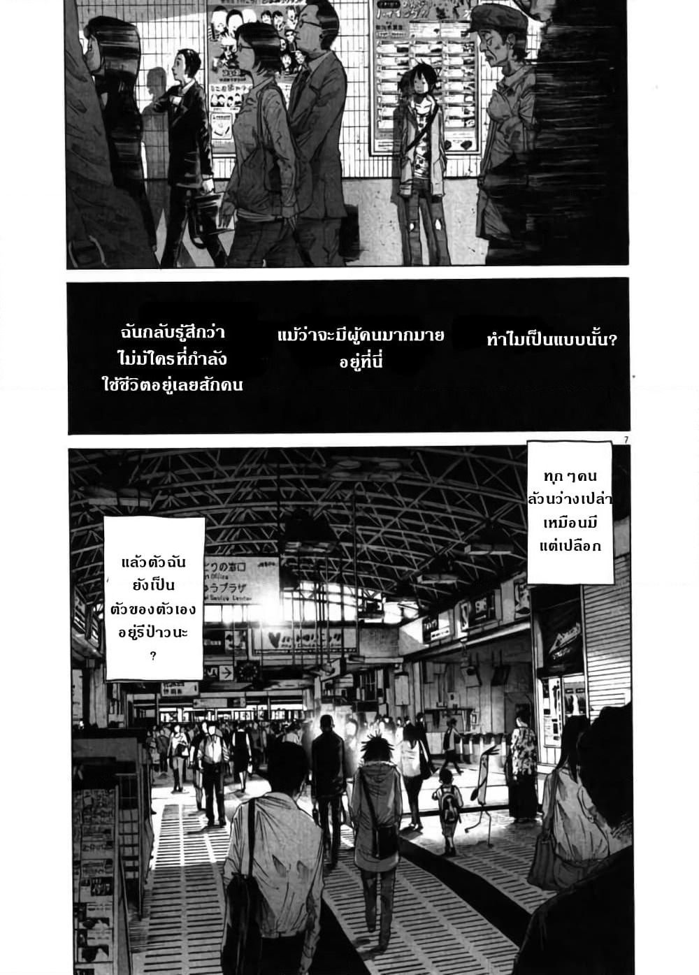 Oyasumi Punpun page 7