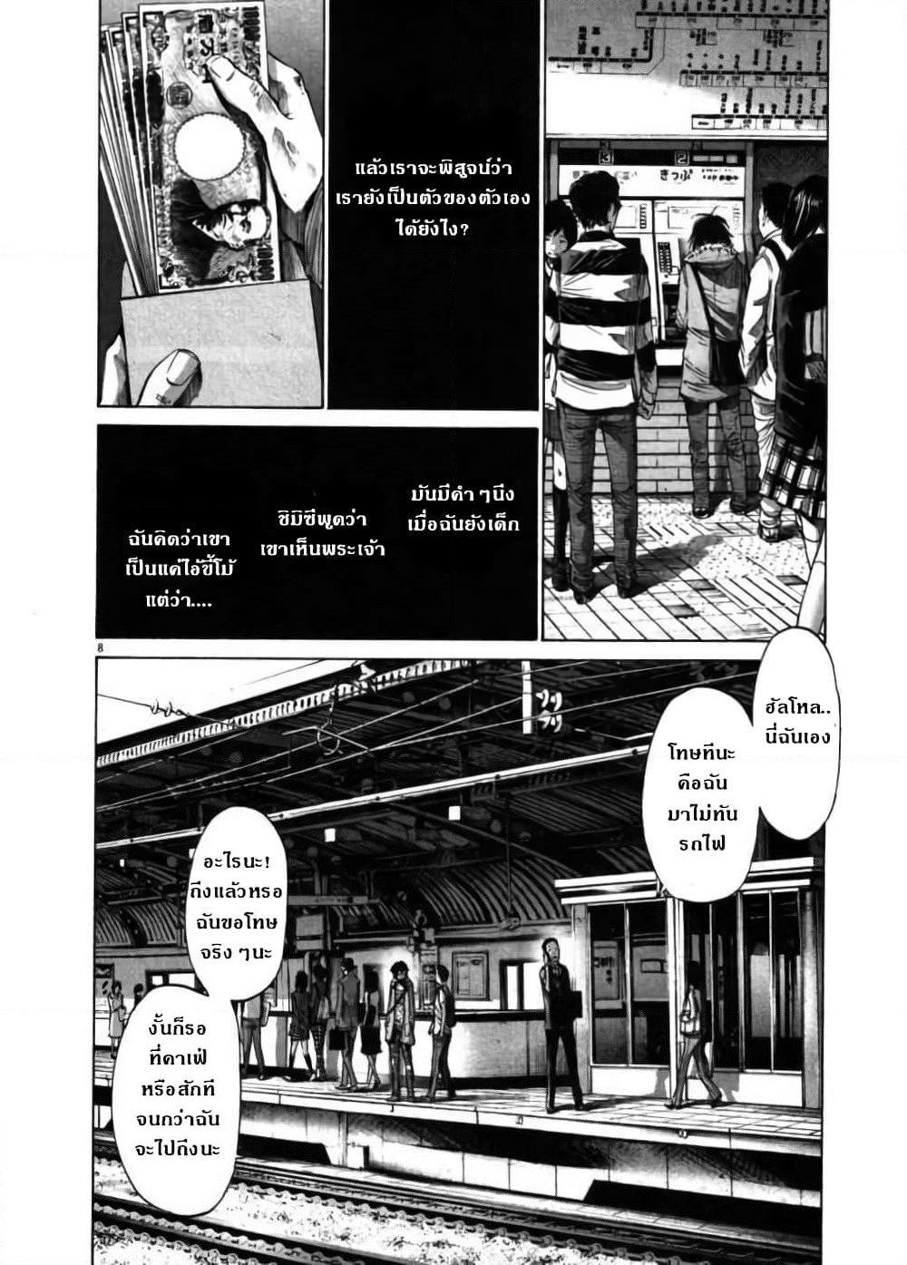 Oyasumi Punpun page 8