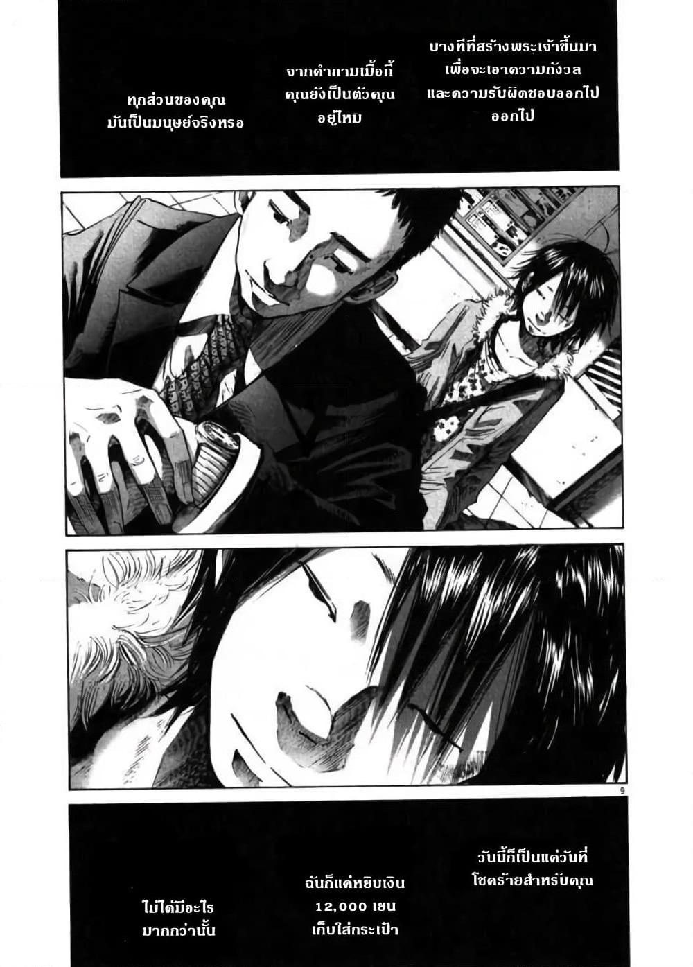 Oyasumi Punpun page 9