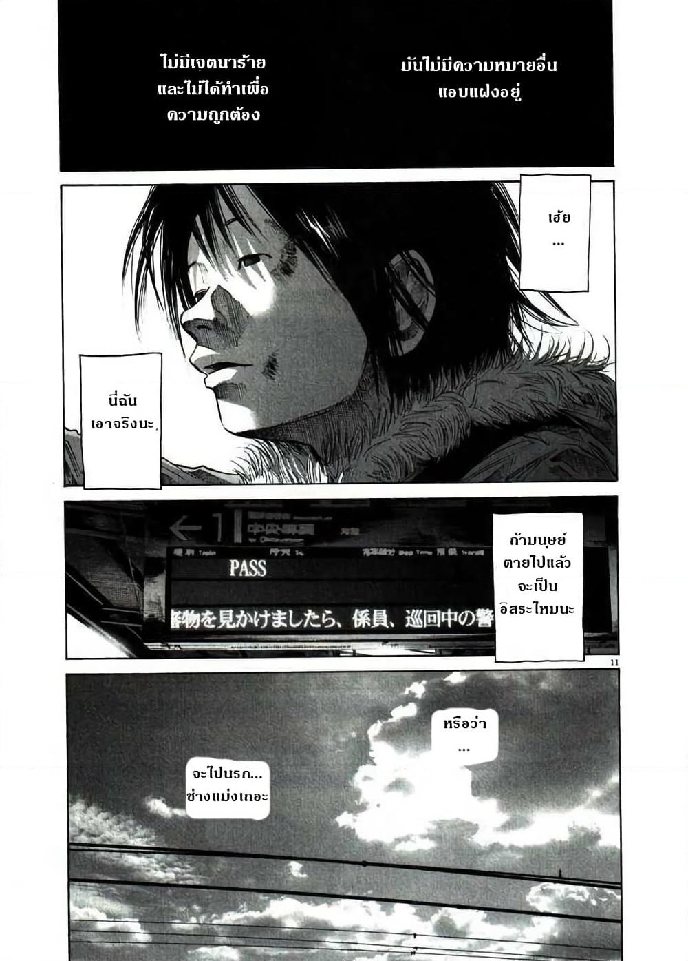 Oyasumi Punpun page 11