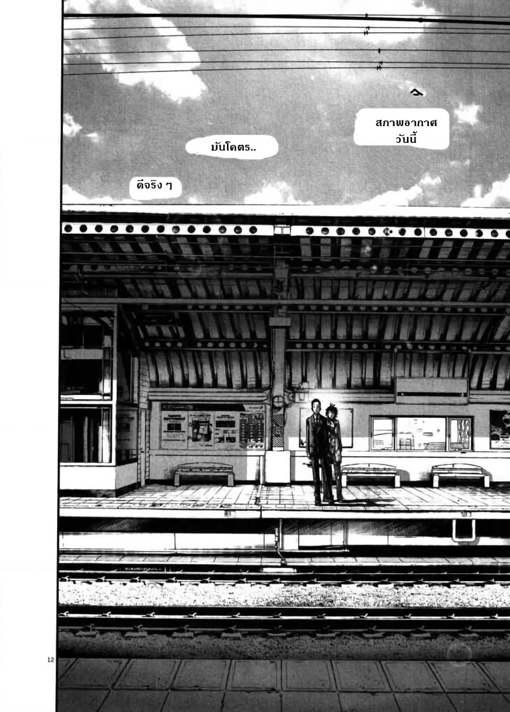 Oyasumi Punpun page 12