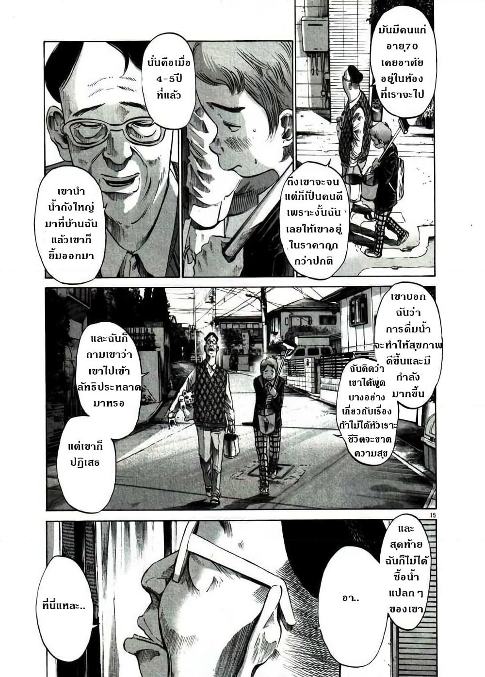 Oyasumi Punpun page 15