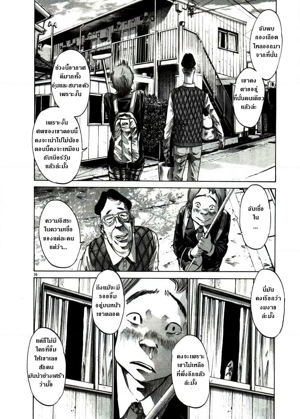 Oyasumi Punpun page 16