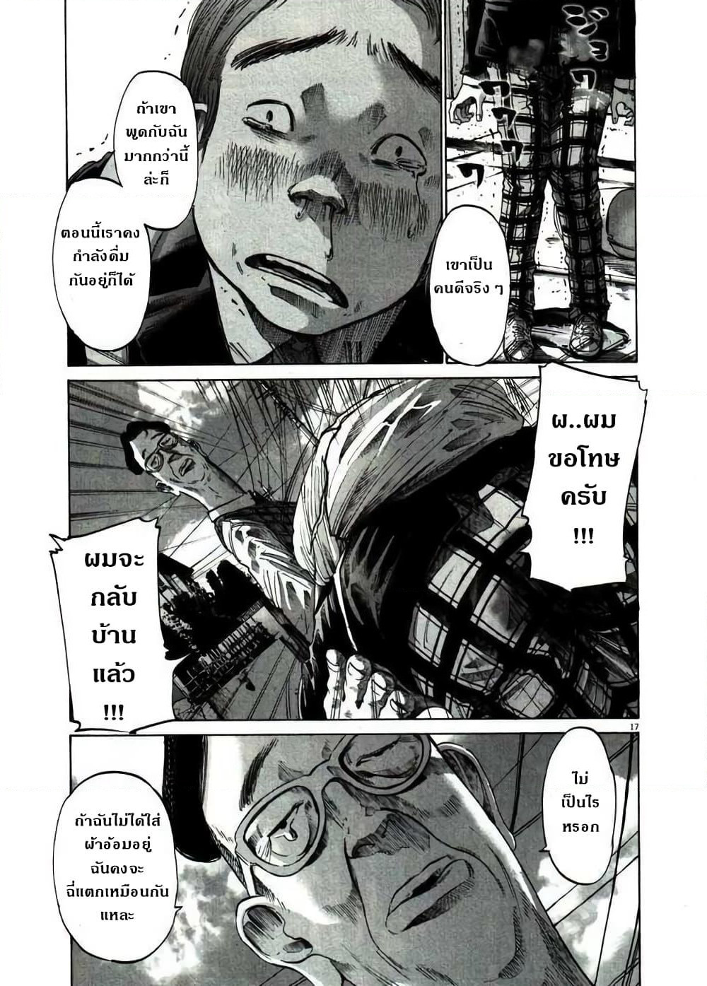 Oyasumi Punpun page 17