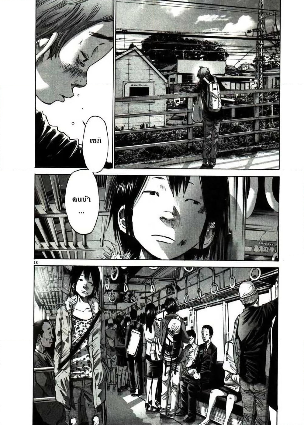Oyasumi Punpun page 18