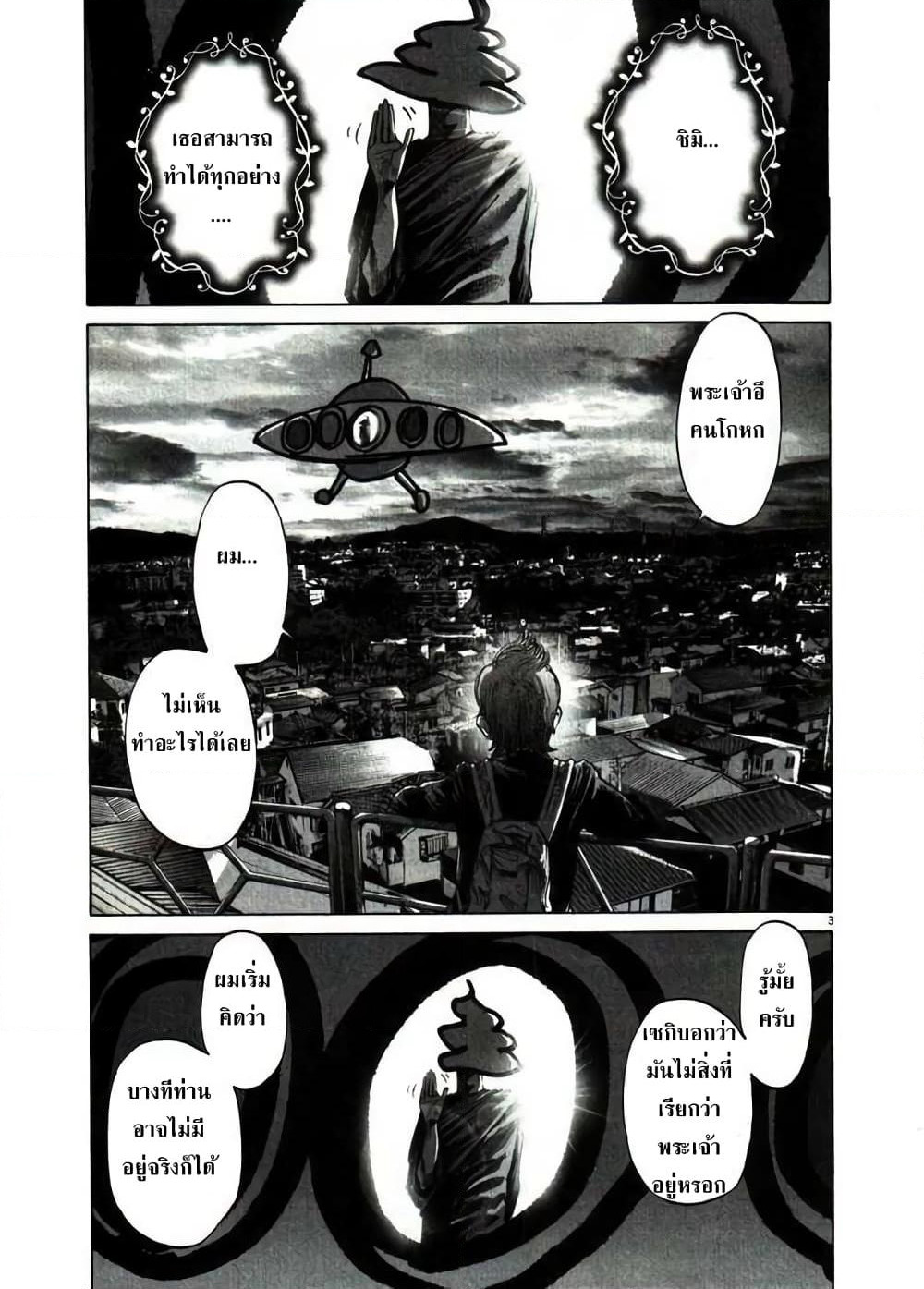 Oyasumi Punpun page 3