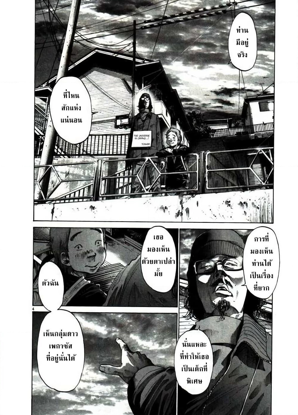 Oyasumi Punpun page 4