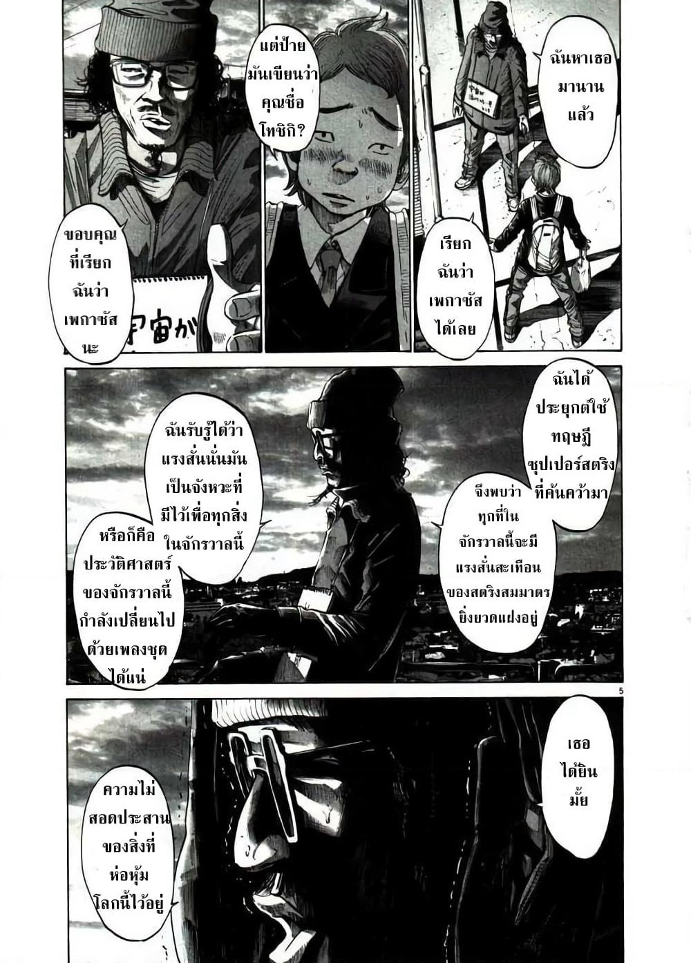 Oyasumi Punpun page 5