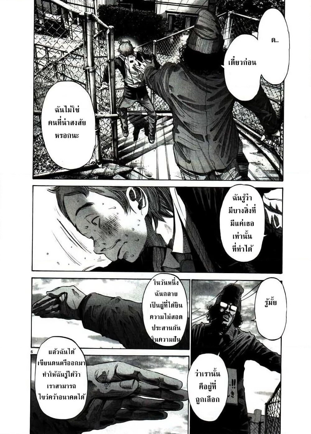 Oyasumi Punpun page 6
