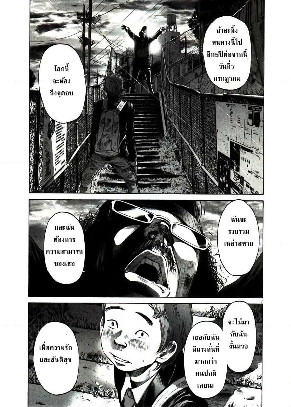Oyasumi Punpun page 7